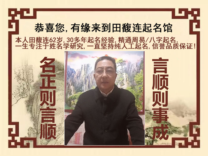 南山尚名轩田馥连起名